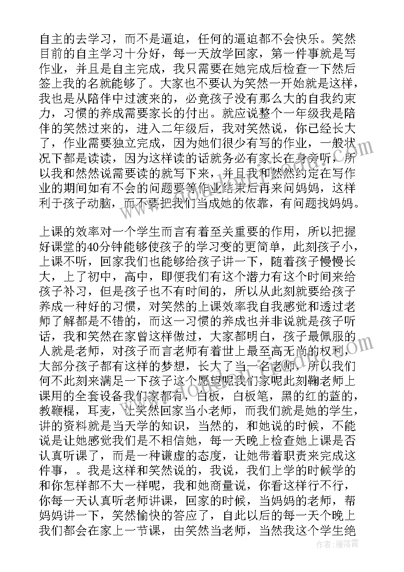 家长会上家委会发言稿(模板8篇)