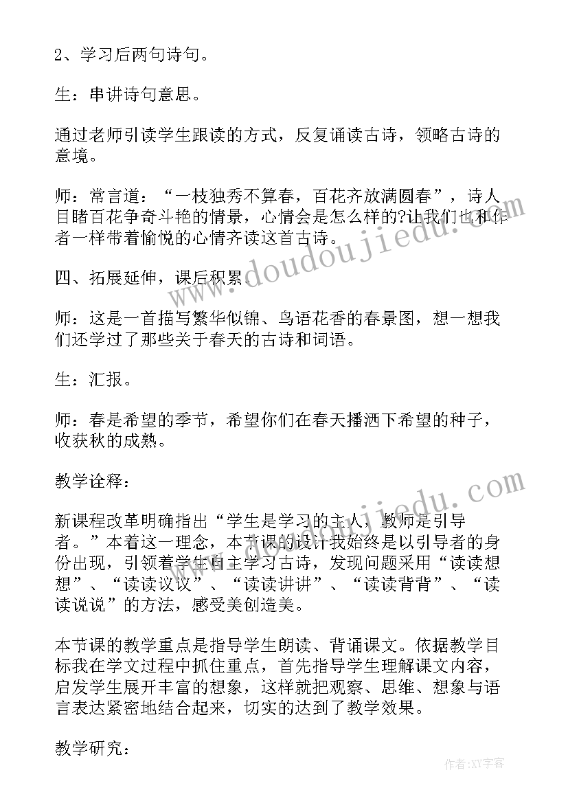 最新江畔独步寻花教案大班(优质5篇)