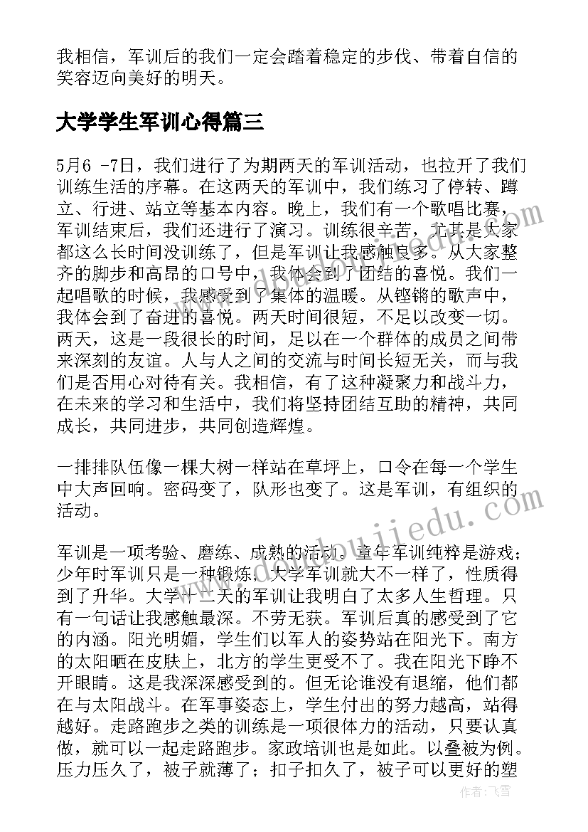 2023年大学学生军训心得(模板5篇)