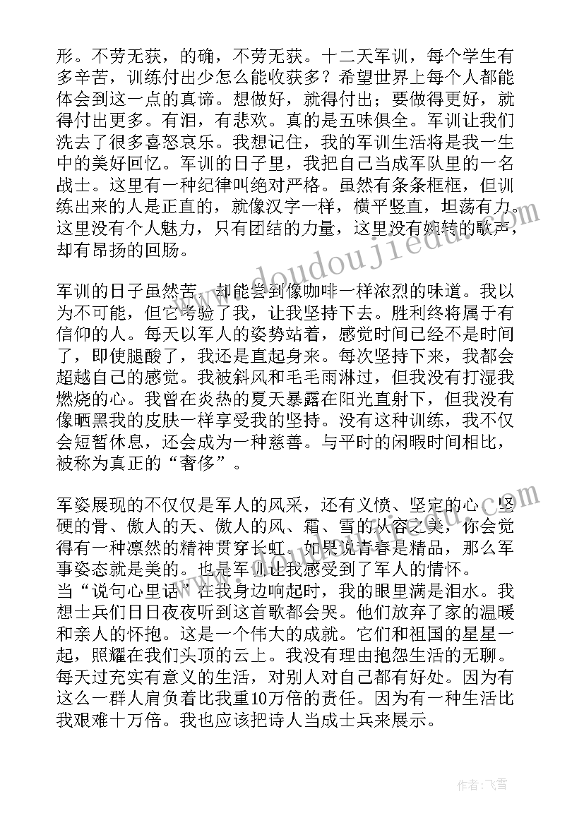 2023年大学学生军训心得(模板5篇)