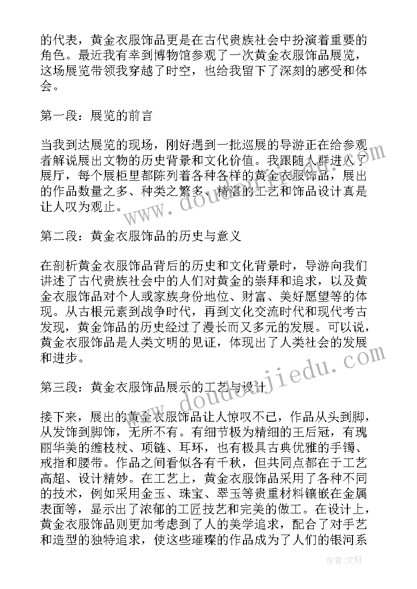 黄金饰品调研报告总结(实用5篇)