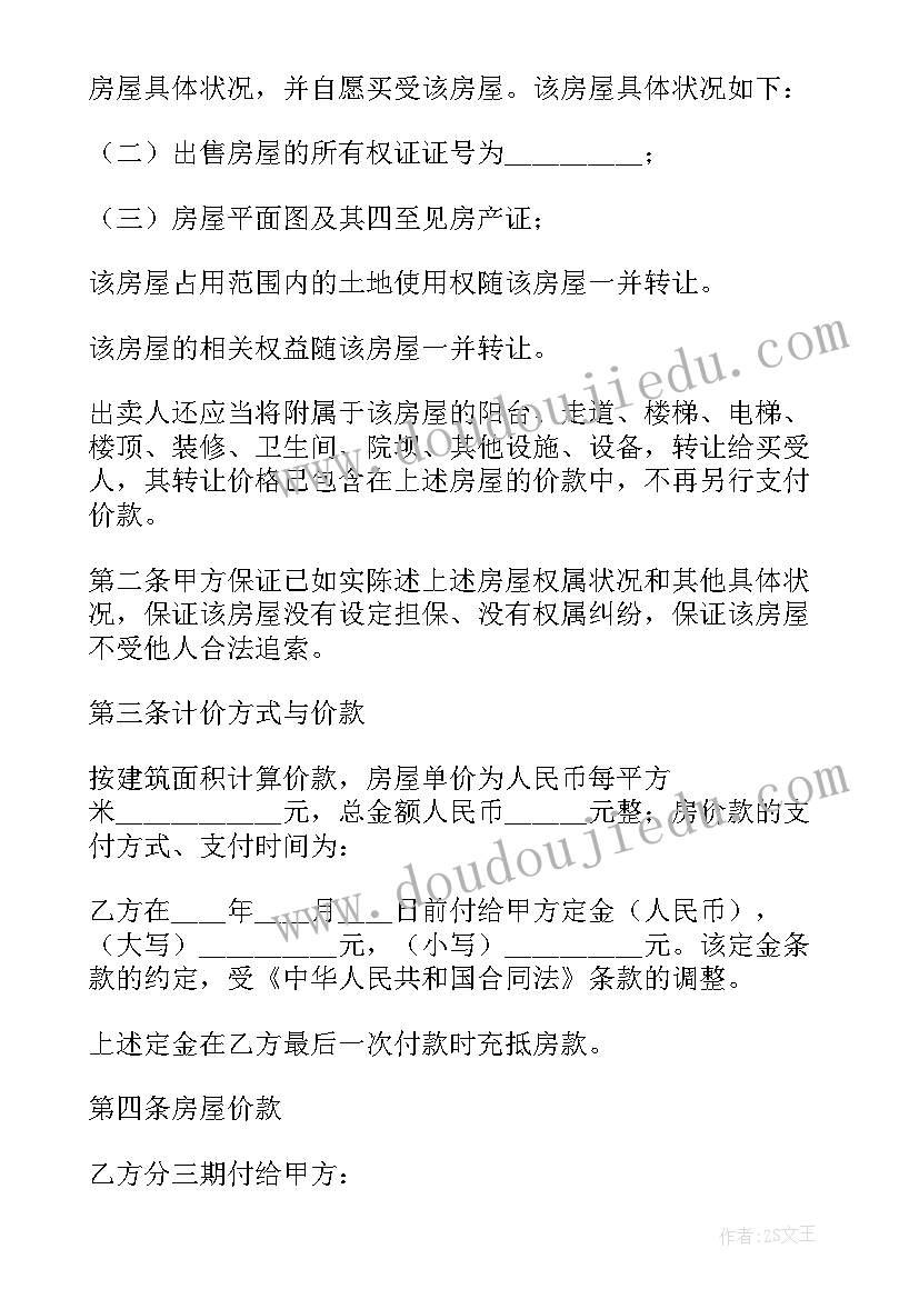 2023年重庆二手房合同诈骗案判决 重庆二手房买卖合同(优质5篇)