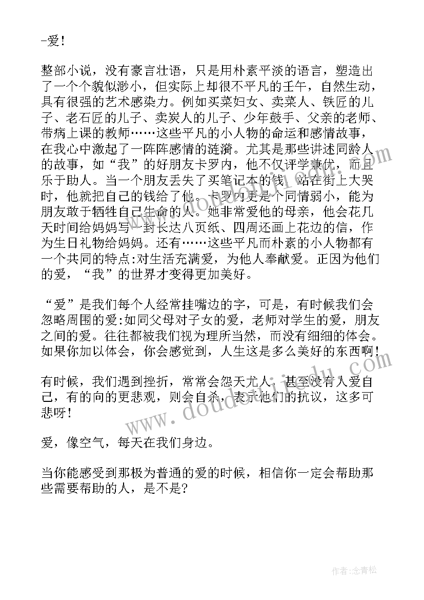 2023年爱的教育第二章读书笔记(实用9篇)