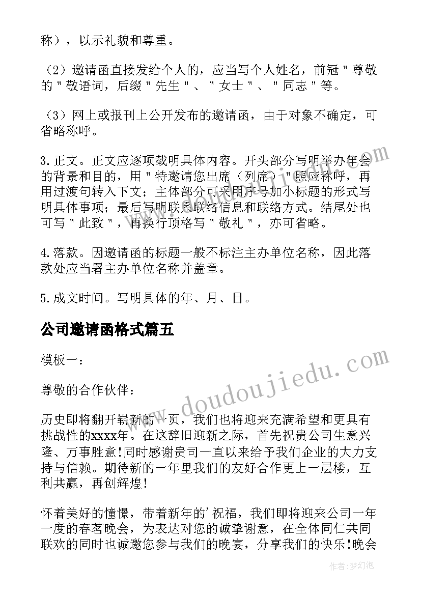 2023年公司邀请函格式 给合作公司的邀请函格式(优质5篇)