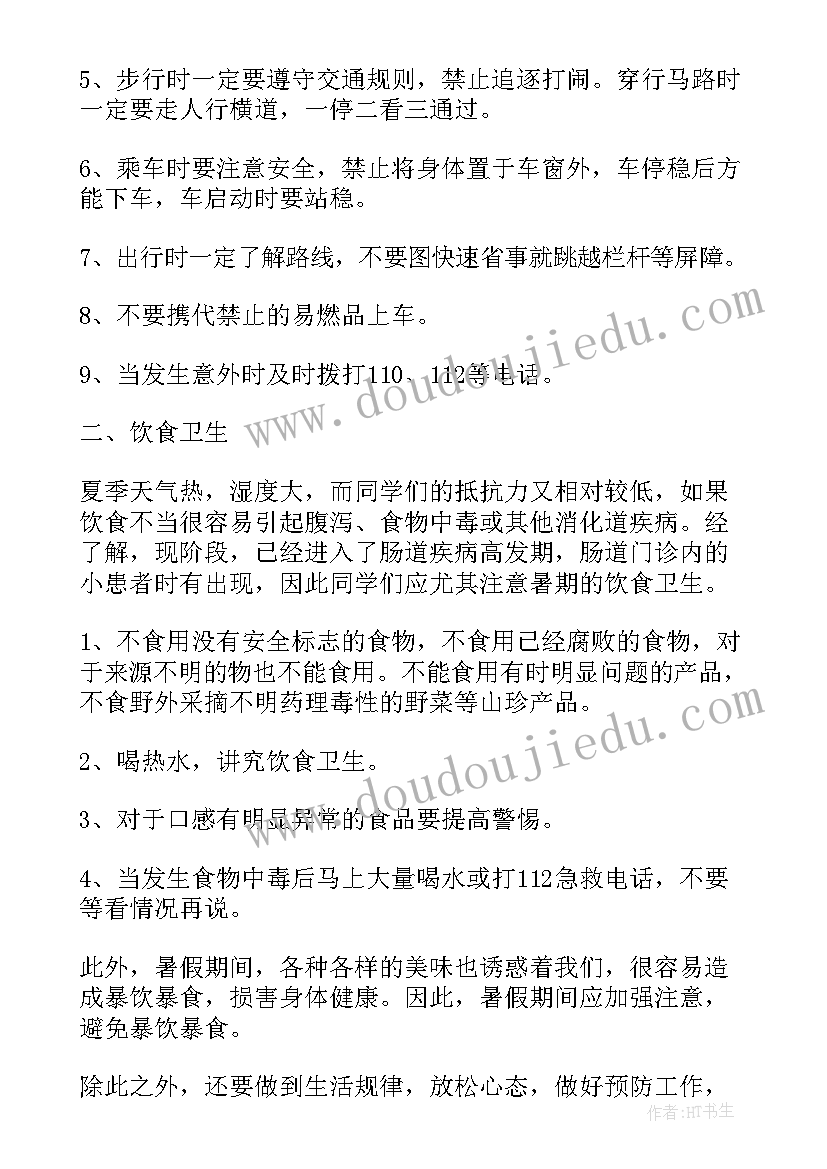 暑假安全教育讲座心得体会(优秀6篇)