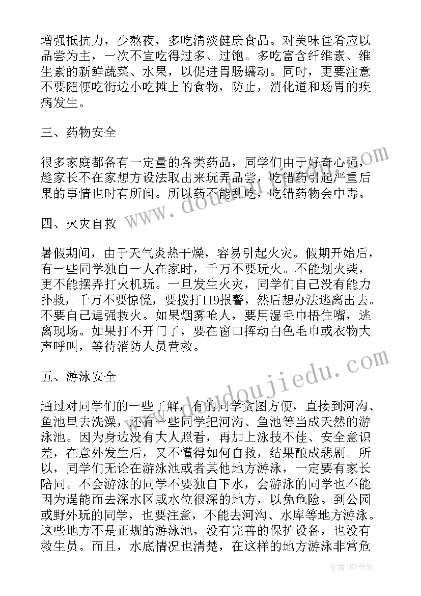 暑假安全教育讲座心得体会(优秀6篇)