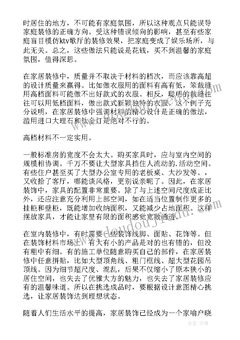 室内设计大学生实践报告 大学生室内设计实习报告(通用5篇)