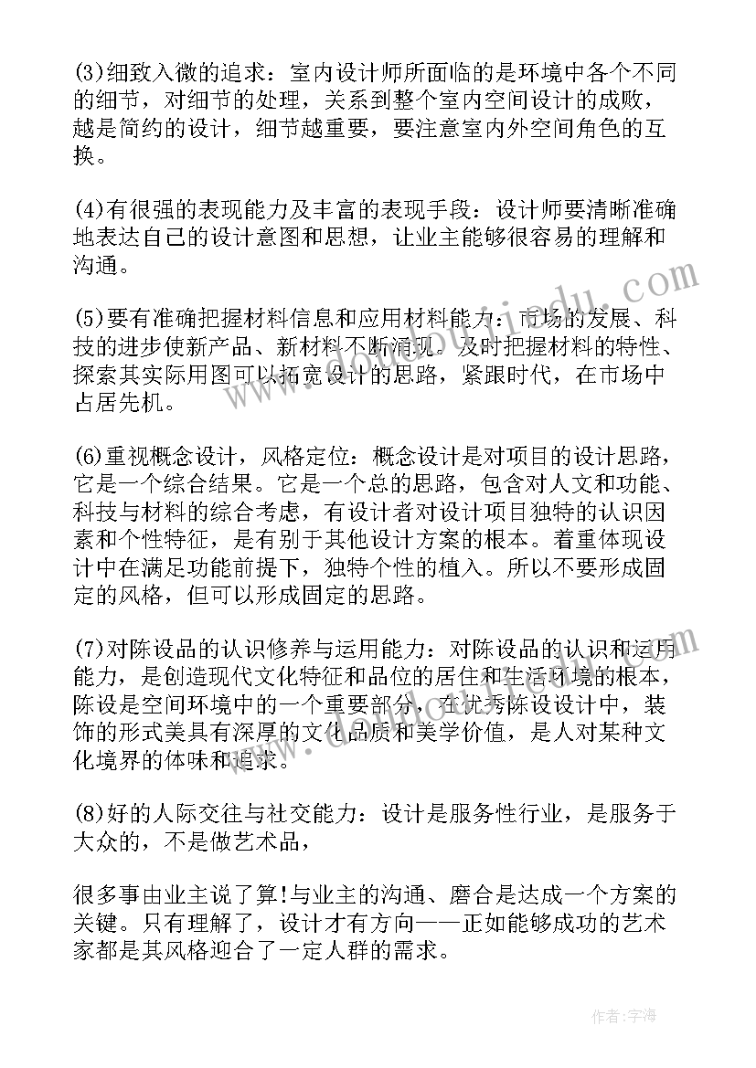 室内设计大学生实践报告 大学生室内设计实习报告(通用5篇)