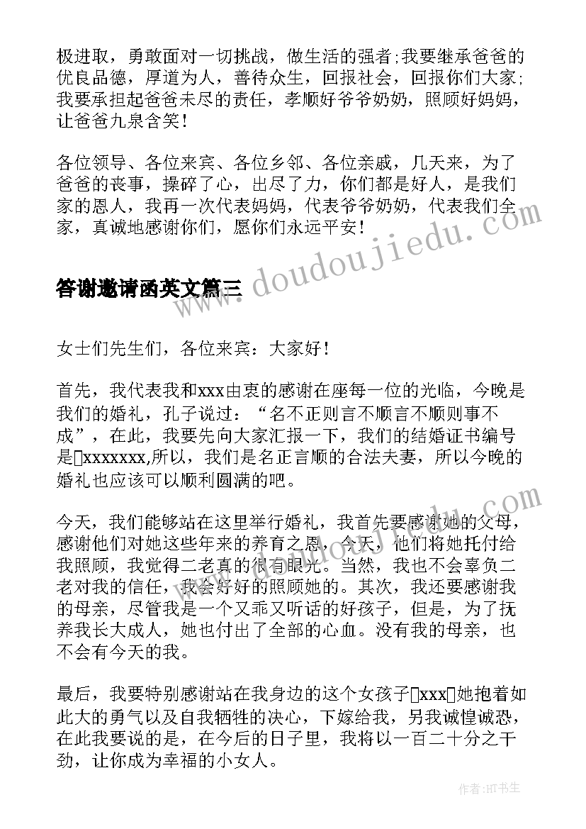 2023年答谢邀请函英文 答谢演出的心得体会(汇总10篇)