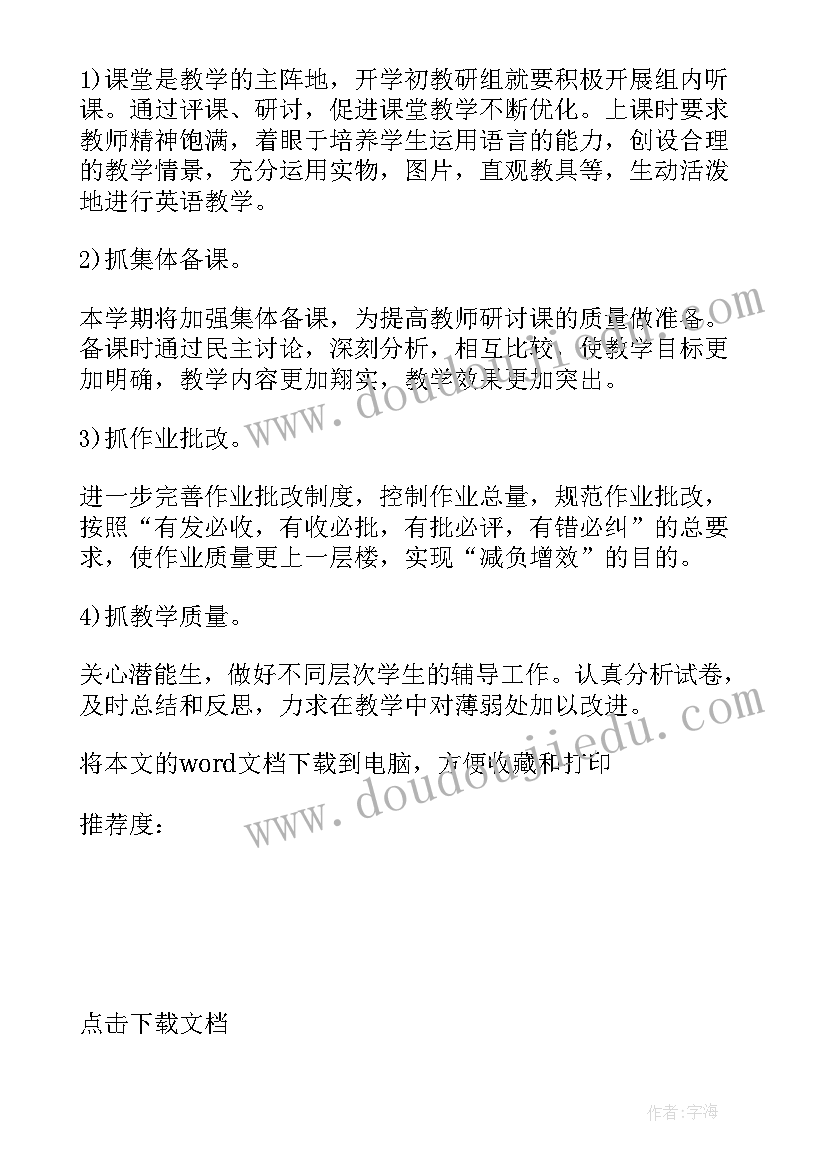 最新学校老师学期教学计划格式(大全5篇)