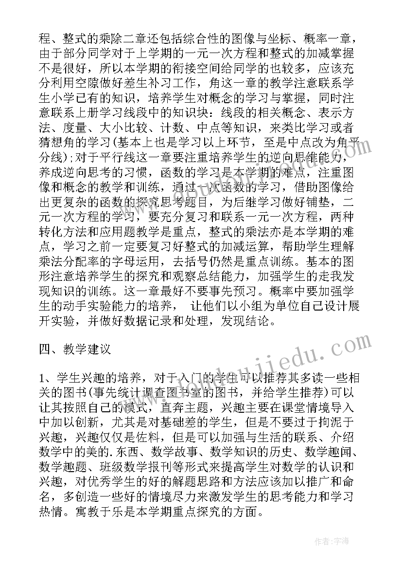 最新学校老师学期教学计划格式(大全5篇)