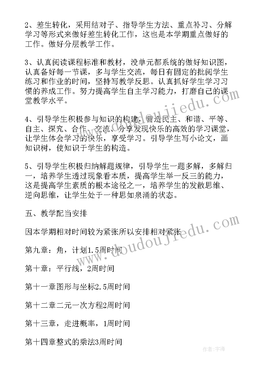 最新学校老师学期教学计划格式(大全5篇)