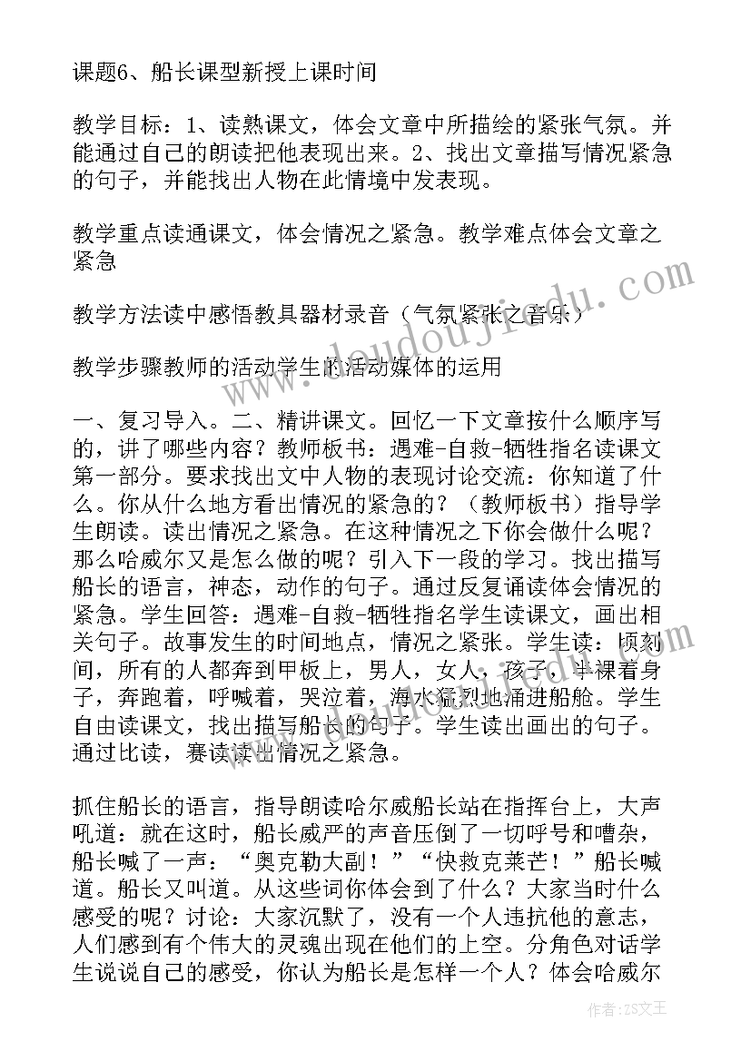 2023年教案的教学目标关键词(精选6篇)