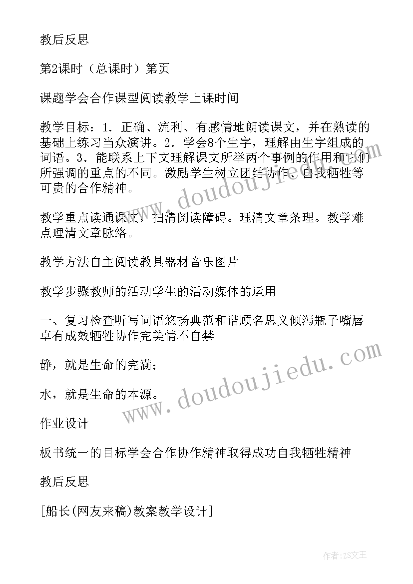 2023年教案的教学目标关键词(精选6篇)