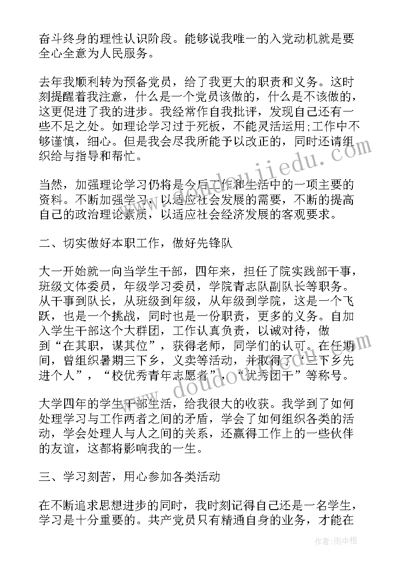 毕业鉴定表个人总结 毕业生党员个人总结(模板7篇)