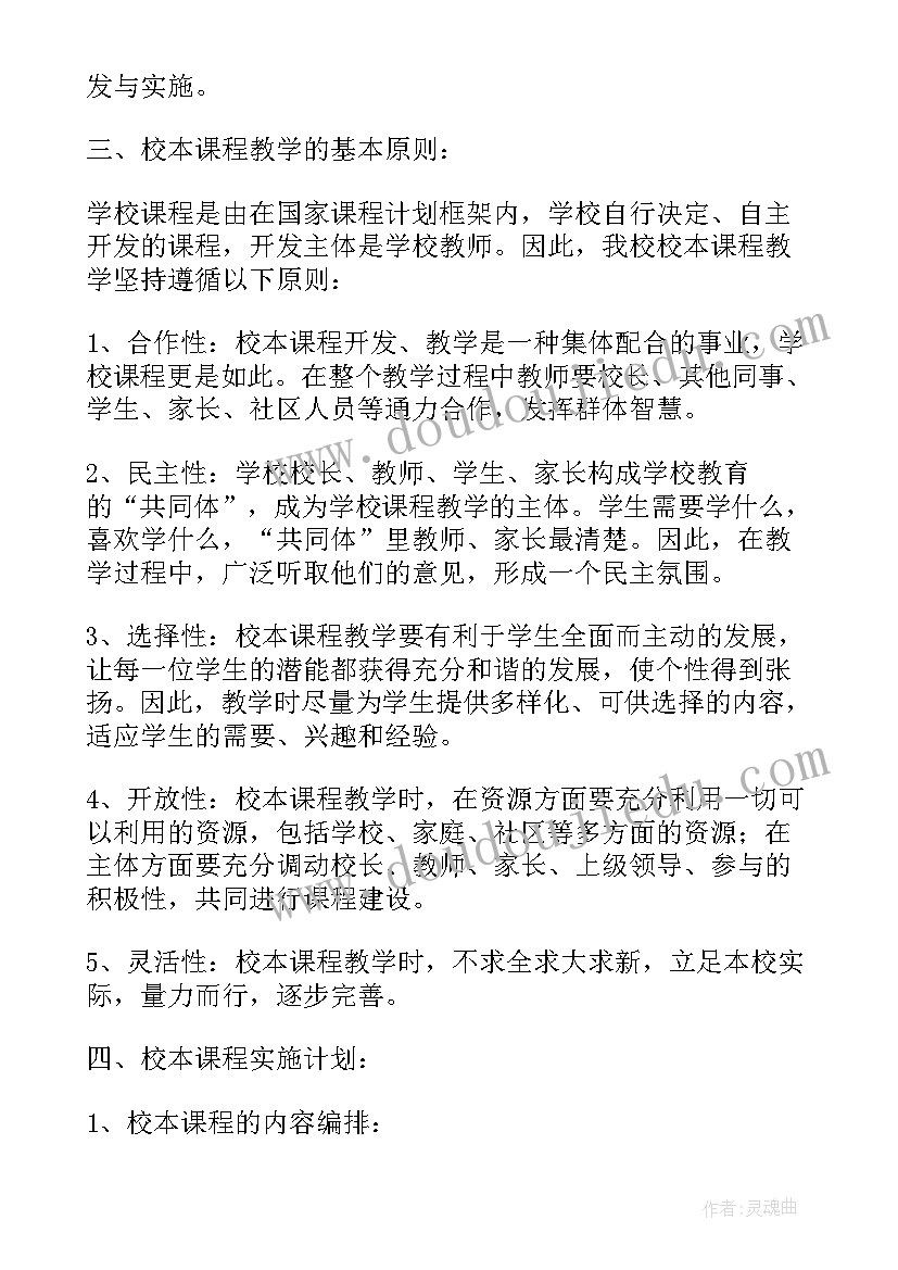 2023年小学校本课程实施方案(汇总8篇)