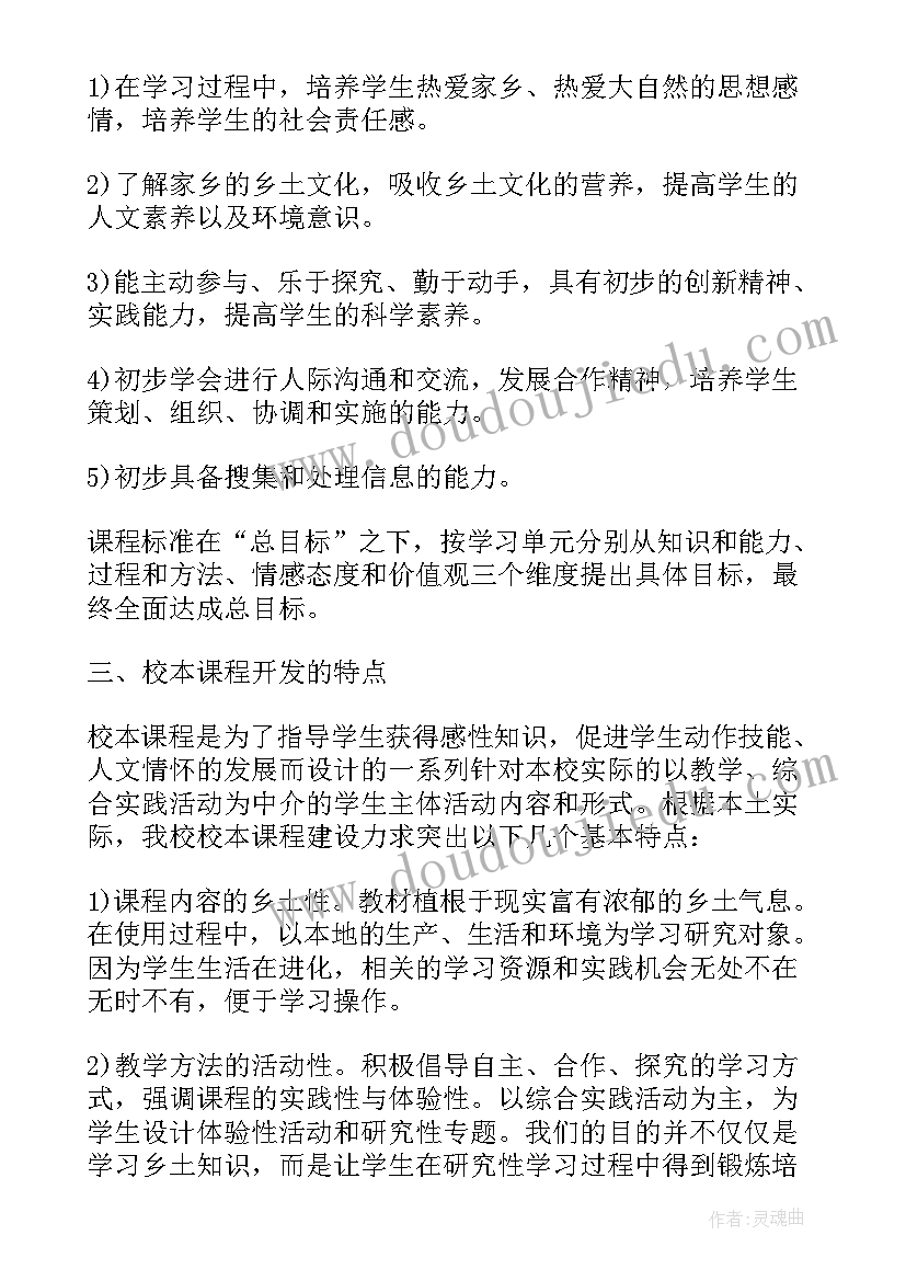 2023年小学校本课程实施方案(汇总8篇)