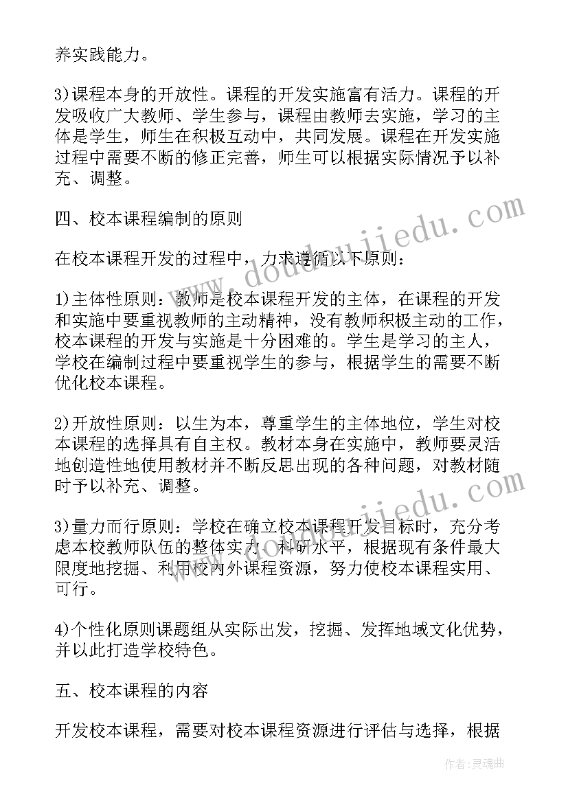 2023年小学校本课程实施方案(汇总8篇)