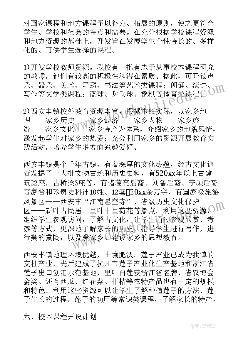 2023年小学校本课程实施方案(汇总8篇)