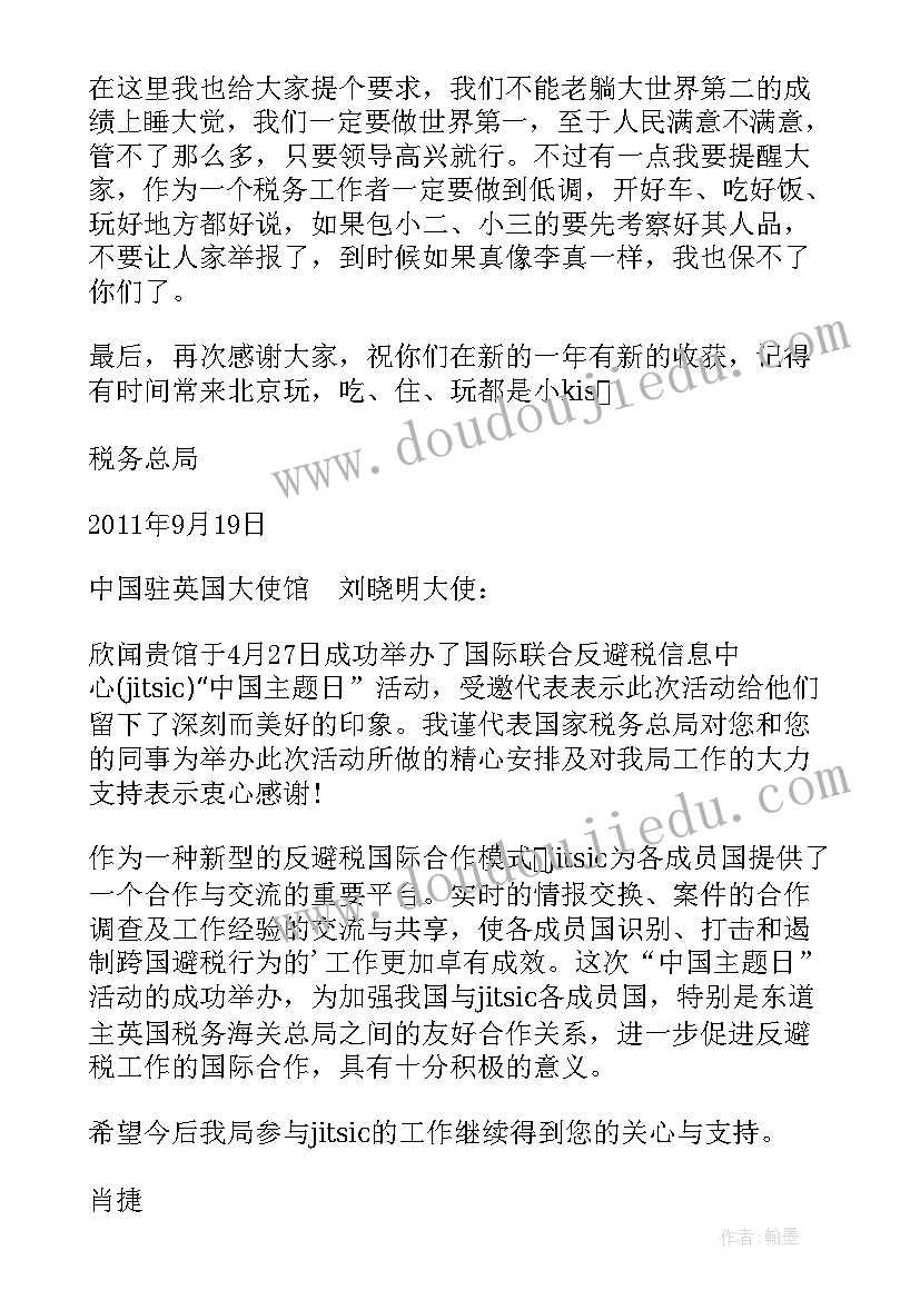 2023年税务局思想汇报入党积极 税务局感谢信(优质6篇)