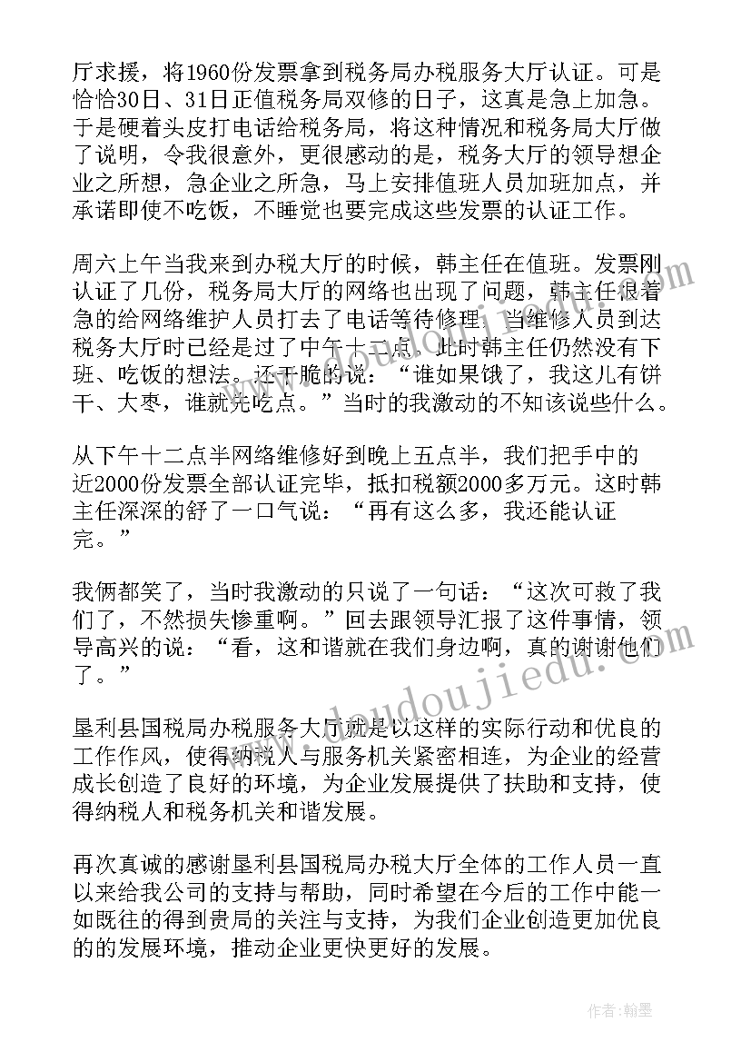 2023年税务局思想汇报入党积极 税务局感谢信(优质6篇)