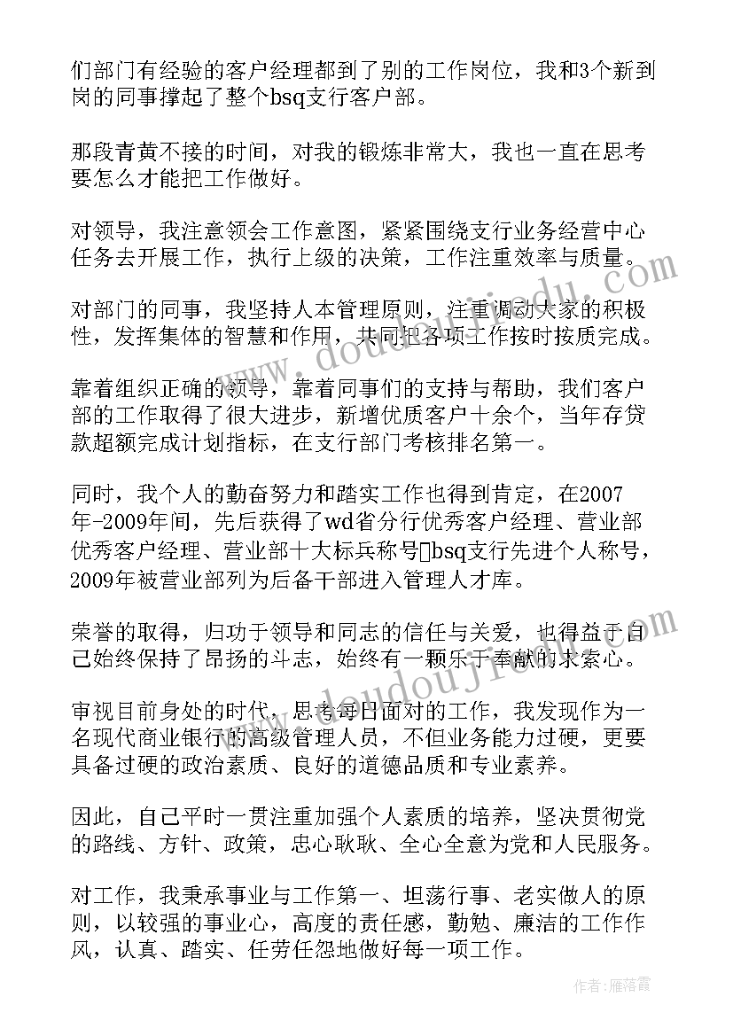 银行支行行长竞聘演讲稿 市银行副支行长竞聘演讲稿(实用6篇)