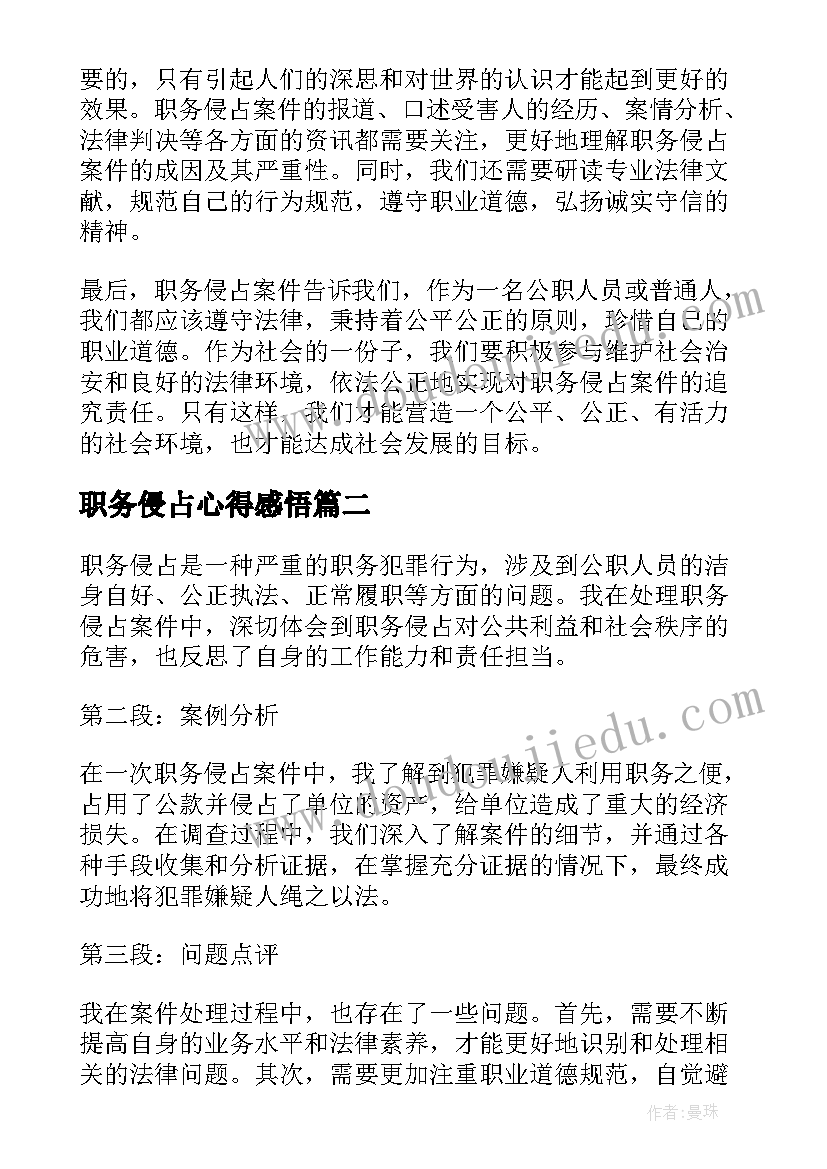 最新职务侵占心得感悟(大全5篇)