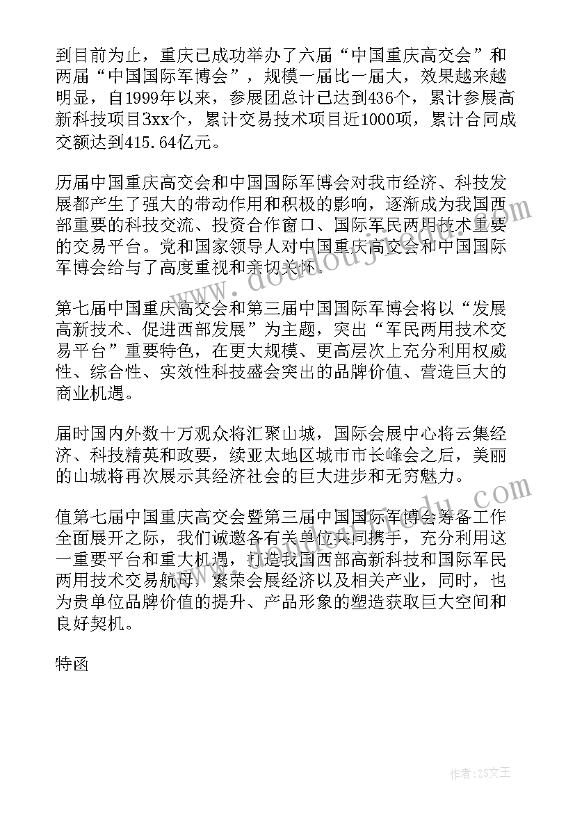 最新合作邀请函(汇总8篇)