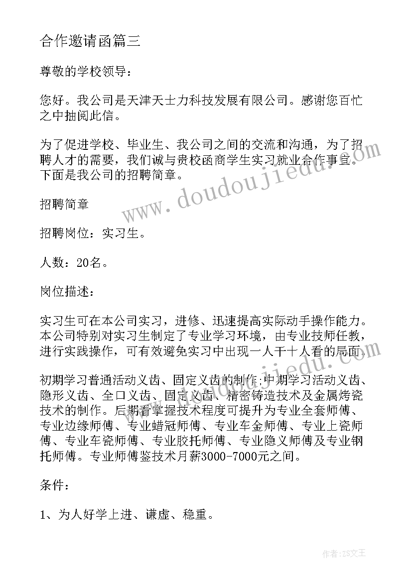 最新合作邀请函(汇总8篇)