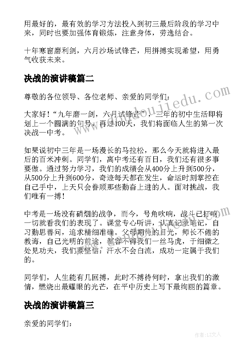 最新决战的演讲稿 决胜精彩演讲稿(大全5篇)