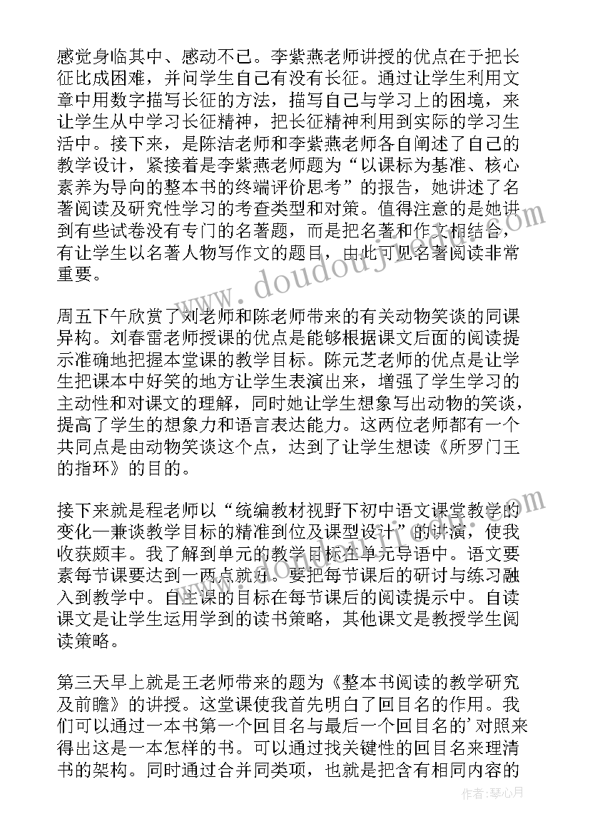 2023年初中语文研修感悟 初中语文教师研修心得体会(通用5篇)