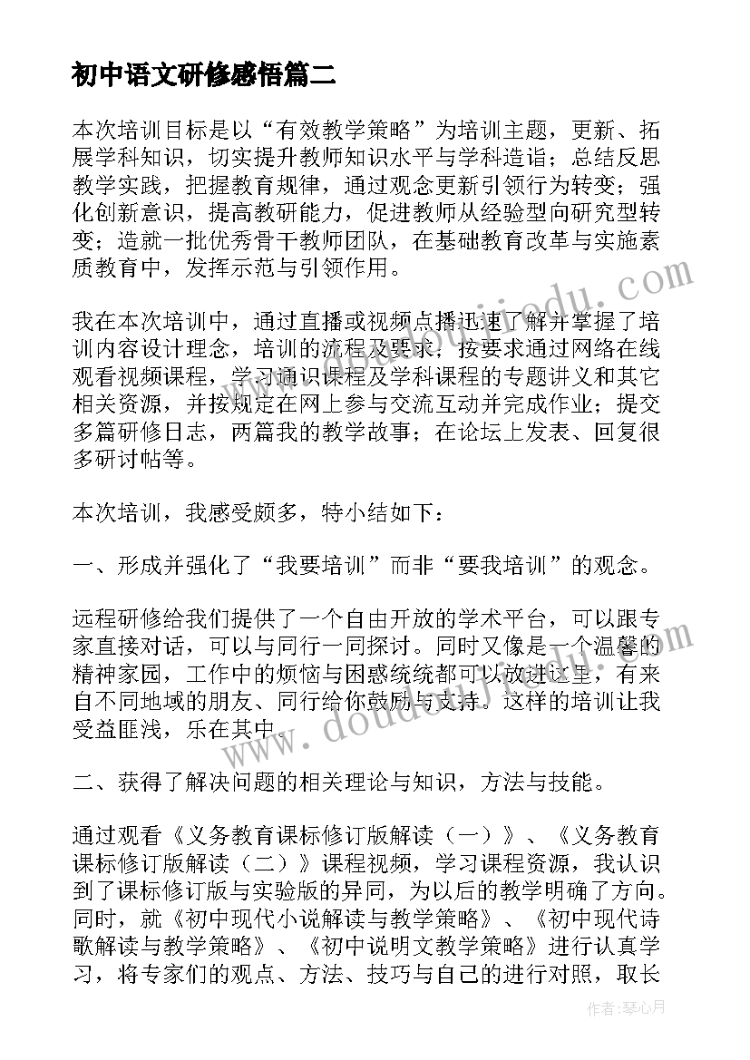 2023年初中语文研修感悟 初中语文教师研修心得体会(通用5篇)