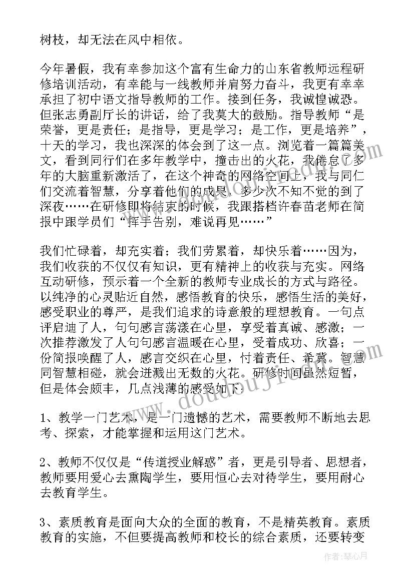 2023年初中语文研修感悟 初中语文教师研修心得体会(通用5篇)