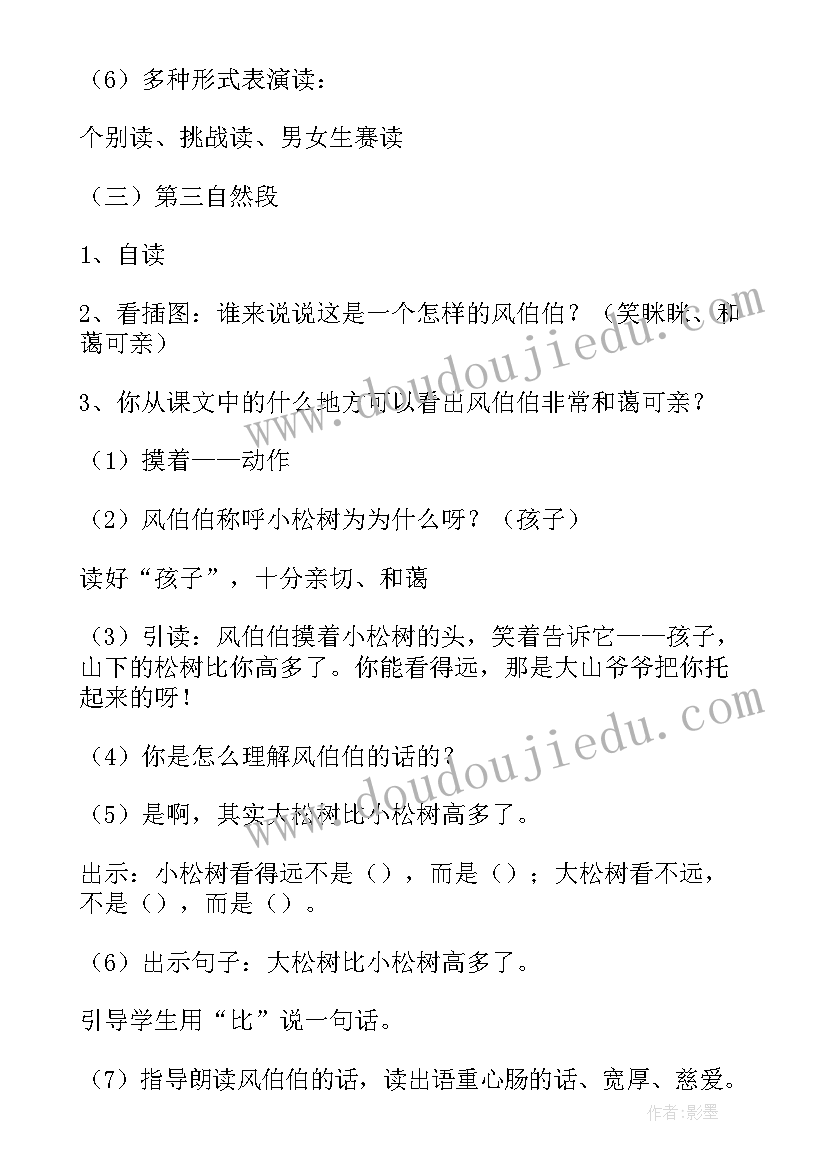 2023年大班音乐小松树教案(优秀8篇)