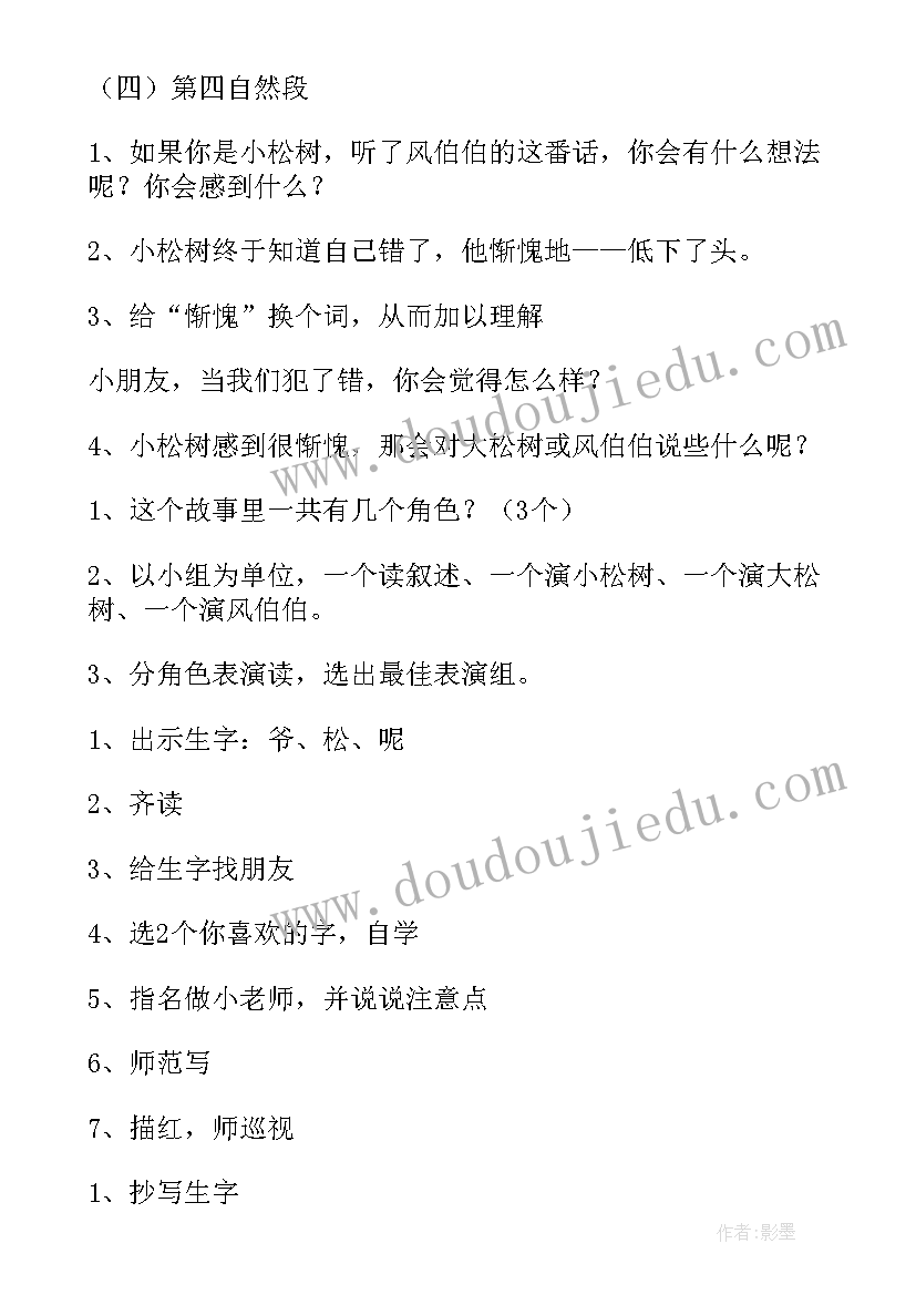 2023年大班音乐小松树教案(优秀8篇)