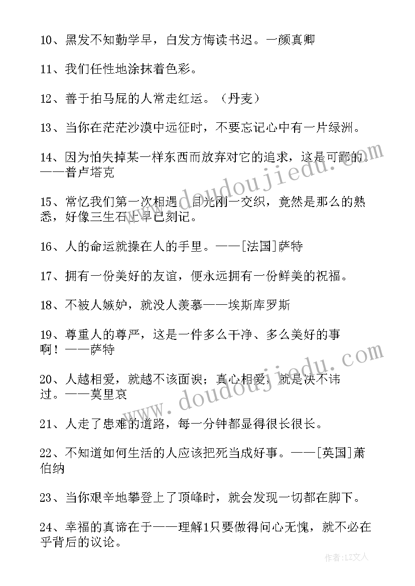 最新卡耐基经典语录 人生的卡耐基经典语录和座右铭(通用5篇)