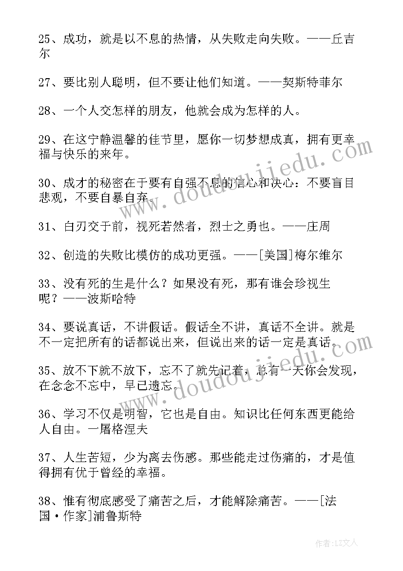 最新卡耐基经典语录 人生的卡耐基经典语录和座右铭(通用5篇)