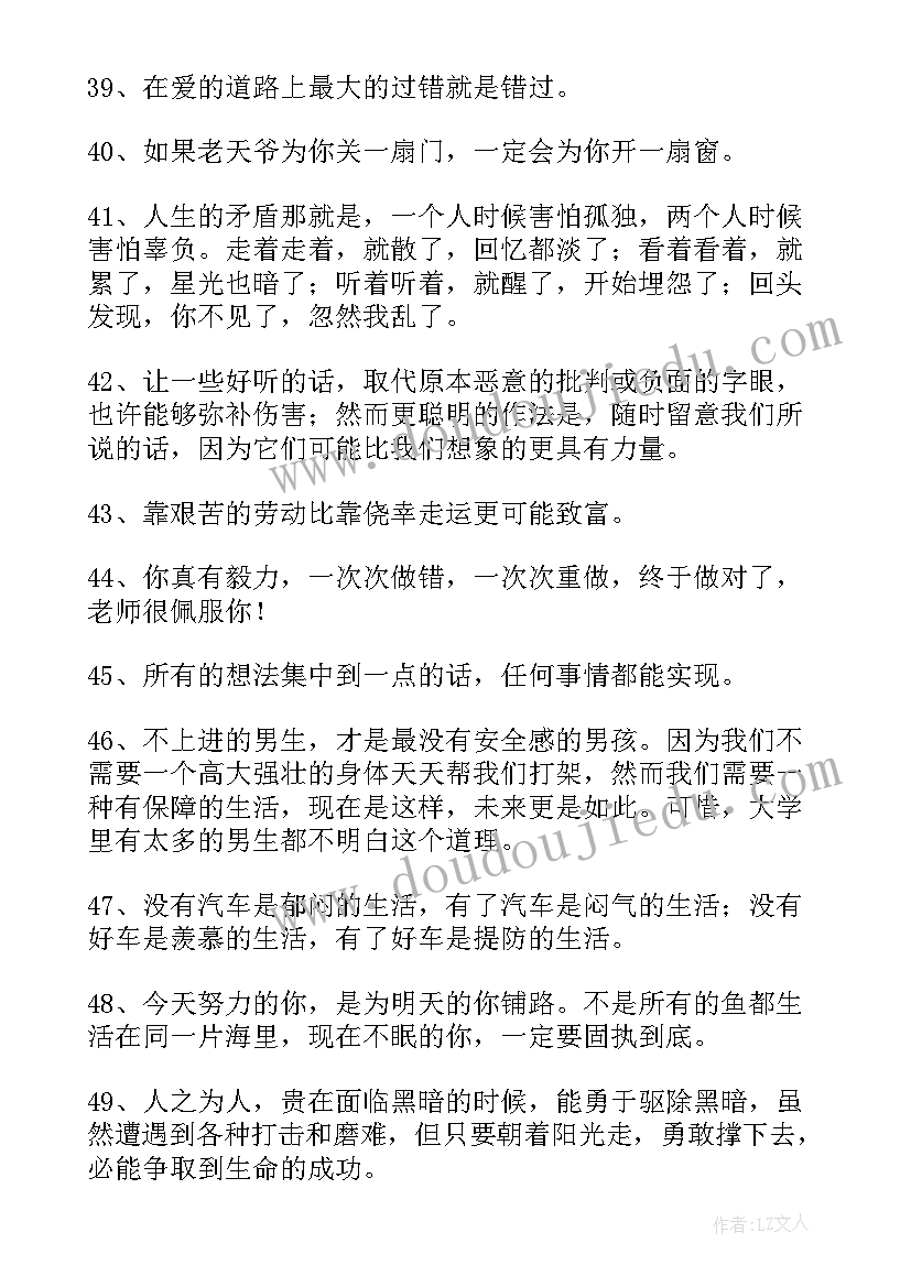 最新卡耐基经典语录 人生的卡耐基经典语录和座右铭(通用5篇)