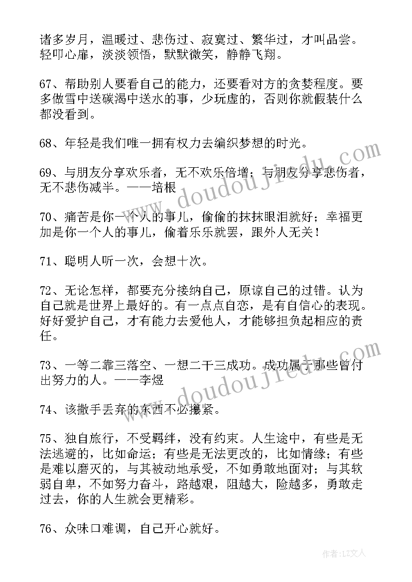 最新卡耐基经典语录 人生的卡耐基经典语录和座右铭(通用5篇)