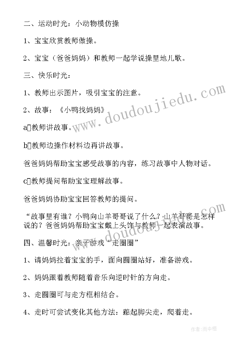 小班妈妈的爱 送给妈妈的花幼儿园小班教案(实用6篇)