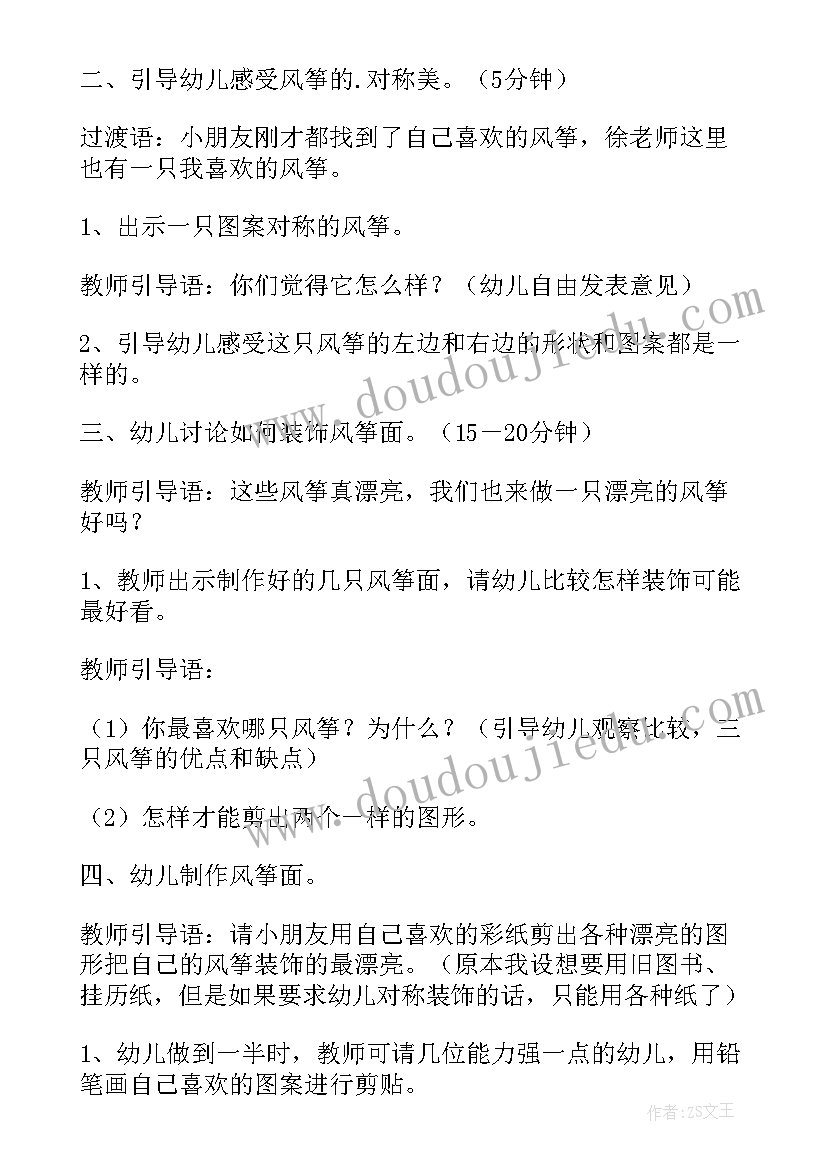 风筝教案美术小学(大全9篇)