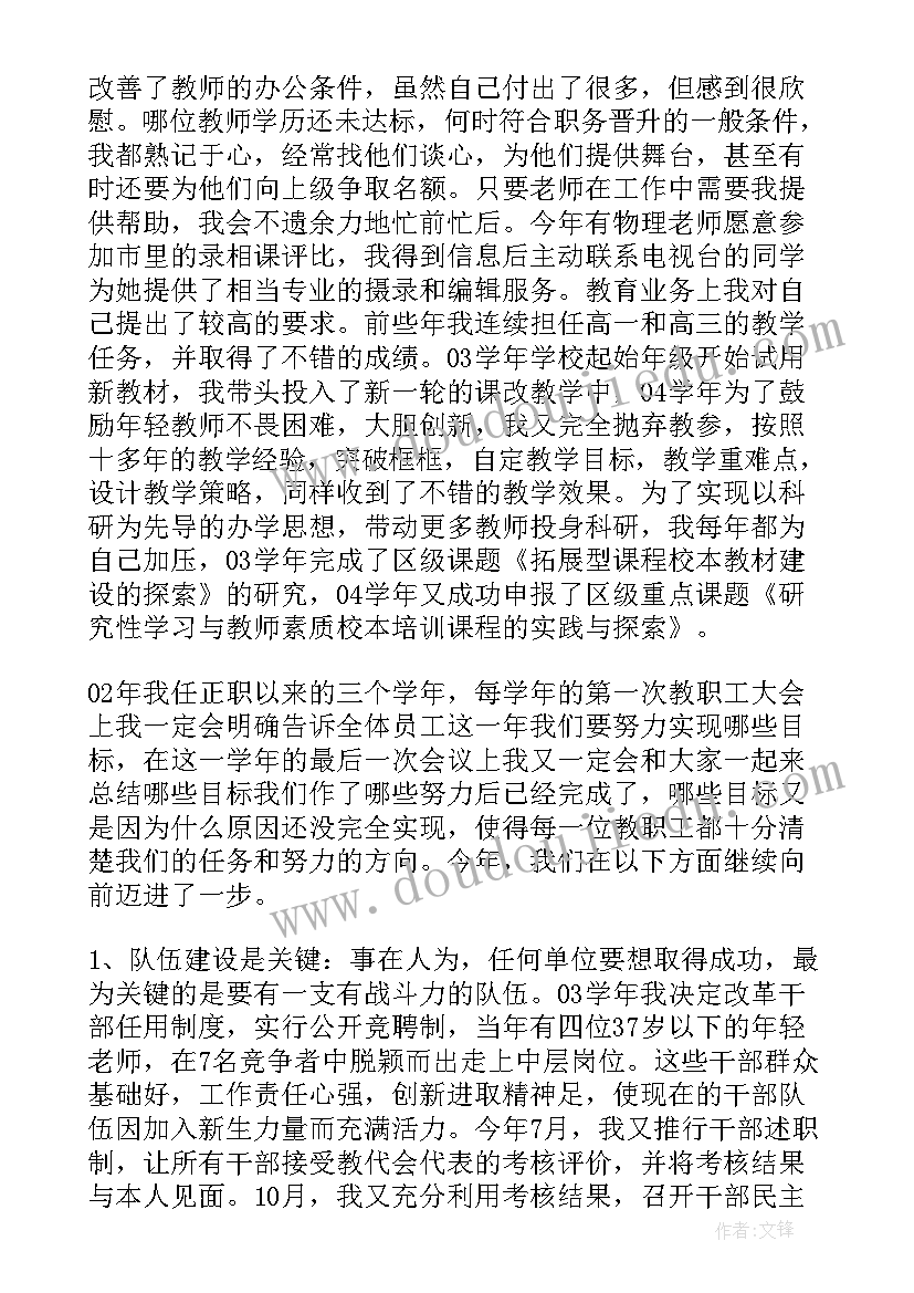 最新初中校长年终述职报告 中学校长年终述职报告(汇总10篇)