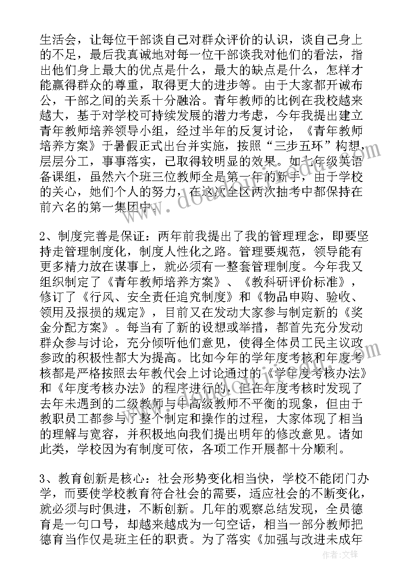 最新初中校长年终述职报告 中学校长年终述职报告(汇总10篇)