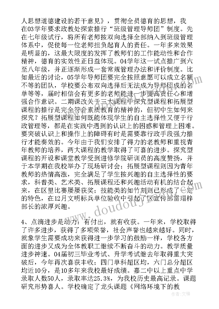 最新初中校长年终述职报告 中学校长年终述职报告(汇总10篇)