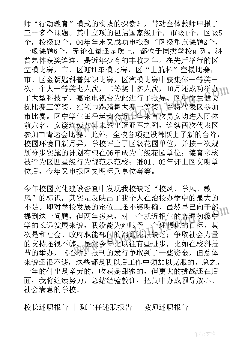 最新初中校长年终述职报告 中学校长年终述职报告(汇总10篇)