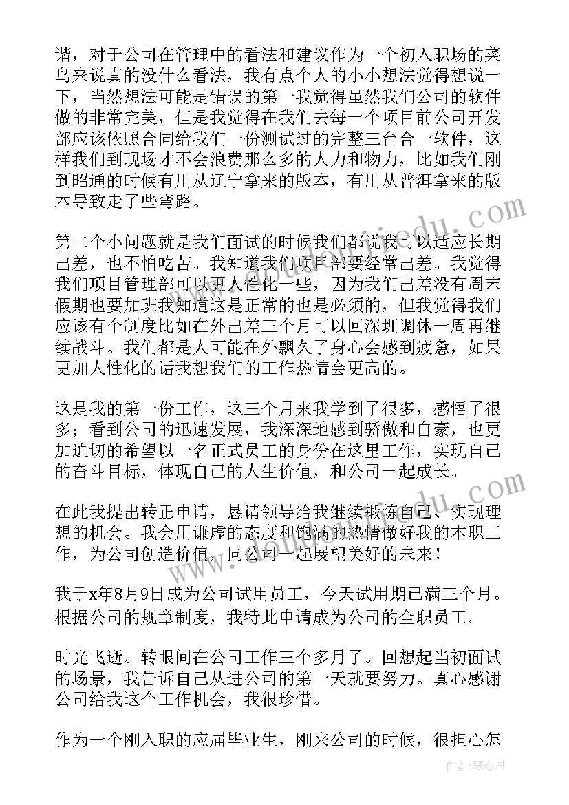 2023年试用期个月工作总结(通用8篇)