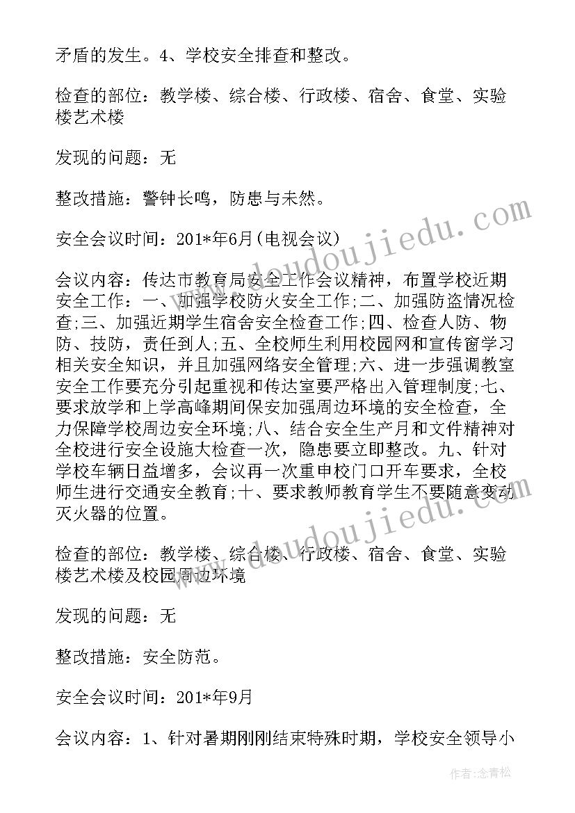 最新五一假期安全工作方案(实用5篇)