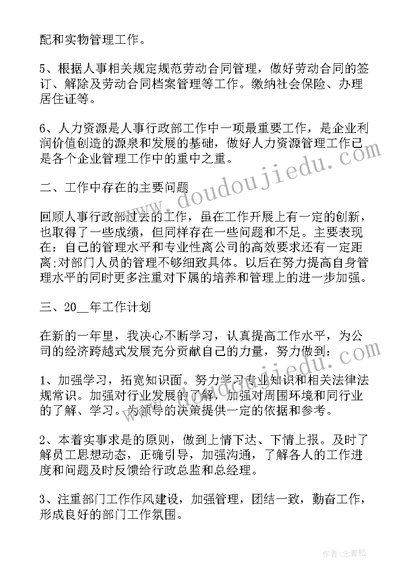 信息科半年工作总结 个人年度工作总结报告(实用9篇)