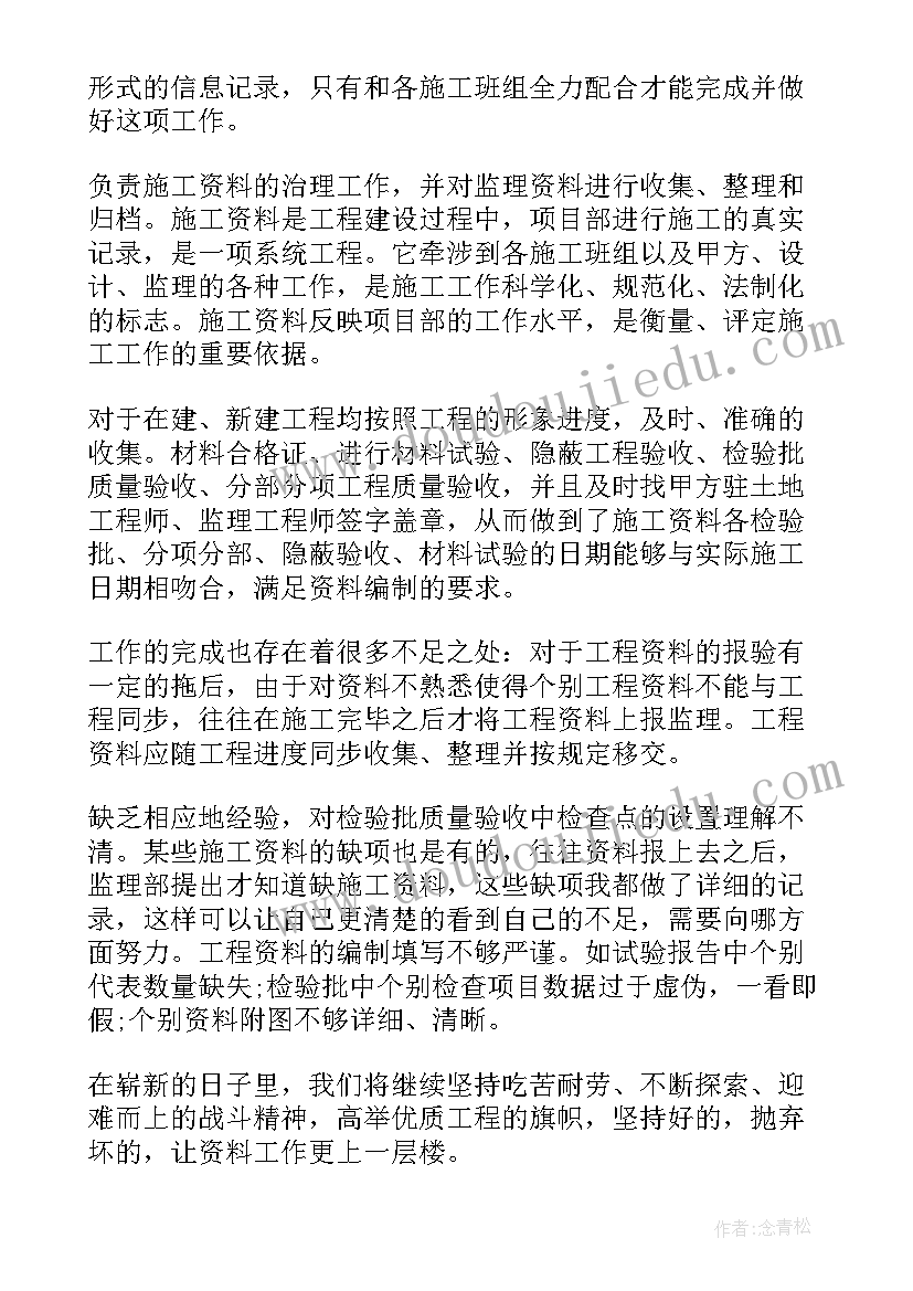 信息科半年工作总结 个人年度工作总结报告(实用9篇)