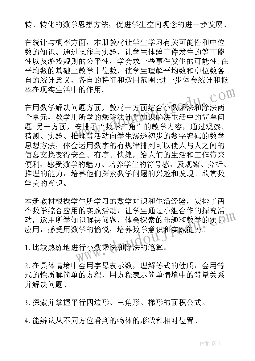 五年级人教版数学教学计划 五年级数学教学工作计划(大全5篇)